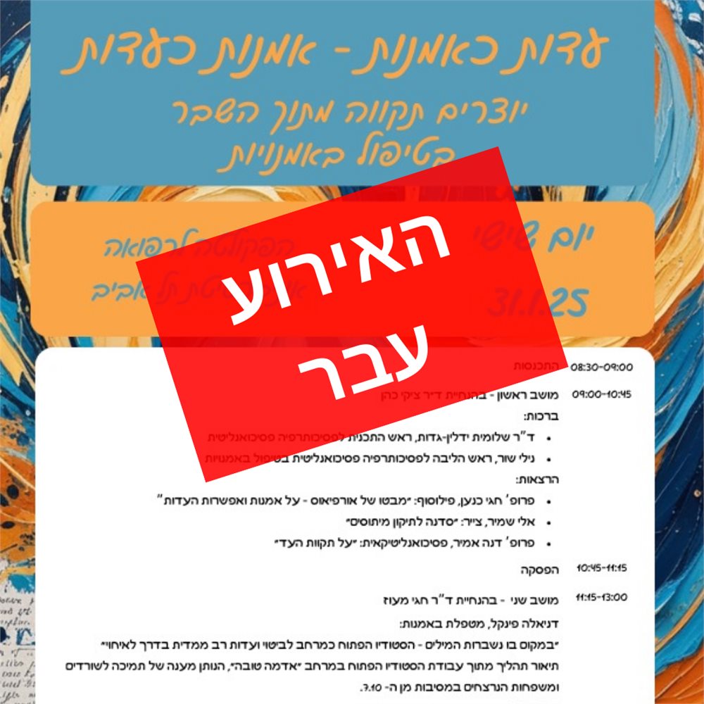 עדות כאמנות